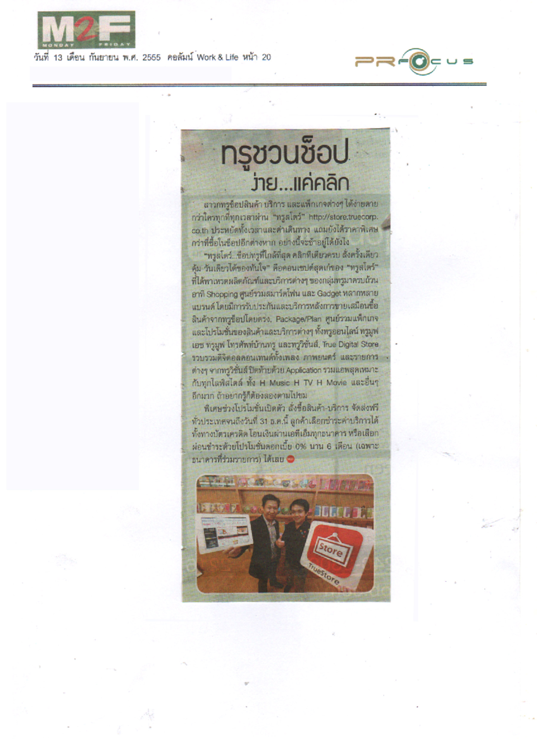 News PRfocus